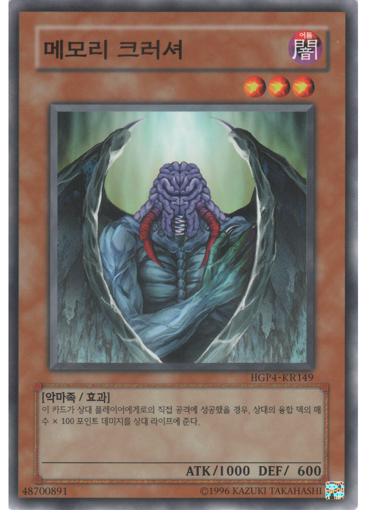 메모리 크러셔
