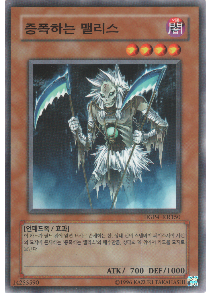 증폭하는 맬리스