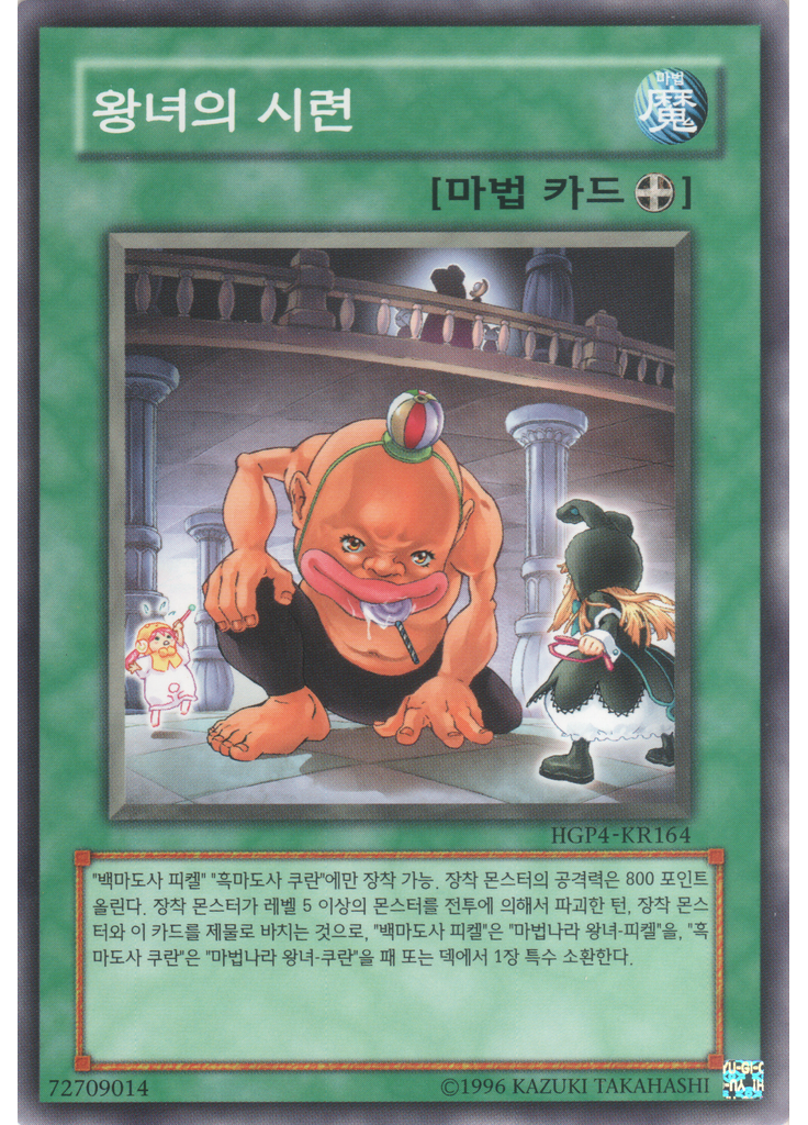 왕녀의 시련