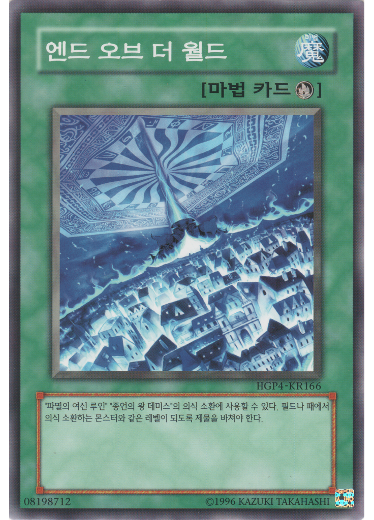 엔드 오브 더 월드