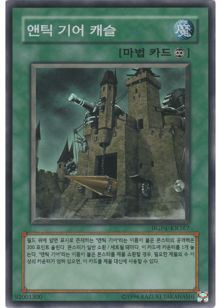 앤틱 기어 캐슬