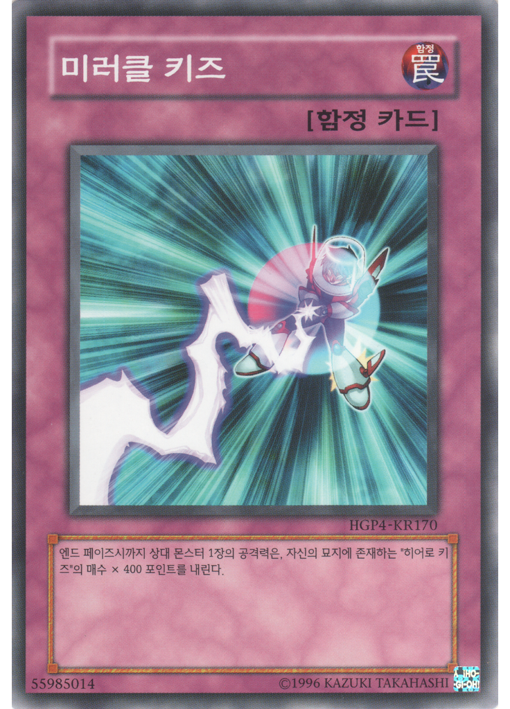 미러클 키즈