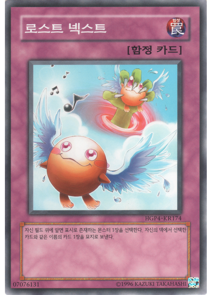 로스트 넥스트