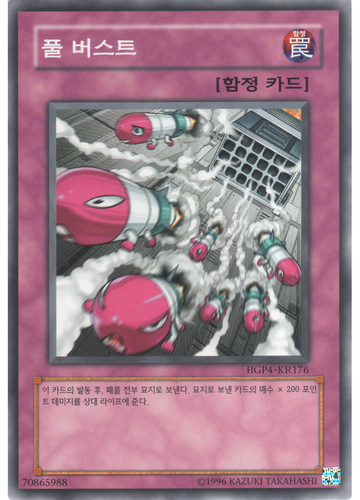 풀 버스트