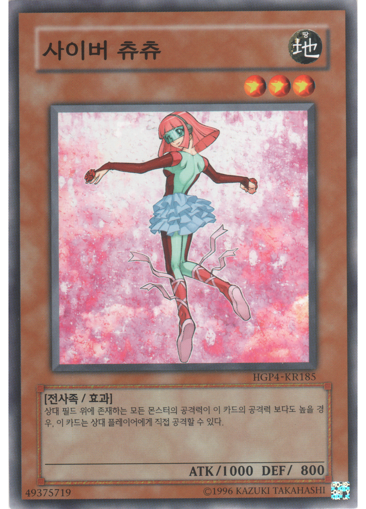 사이버 츄츄