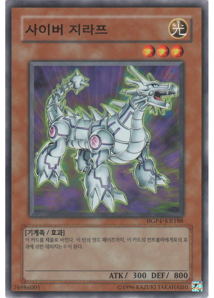 사이버 지라프