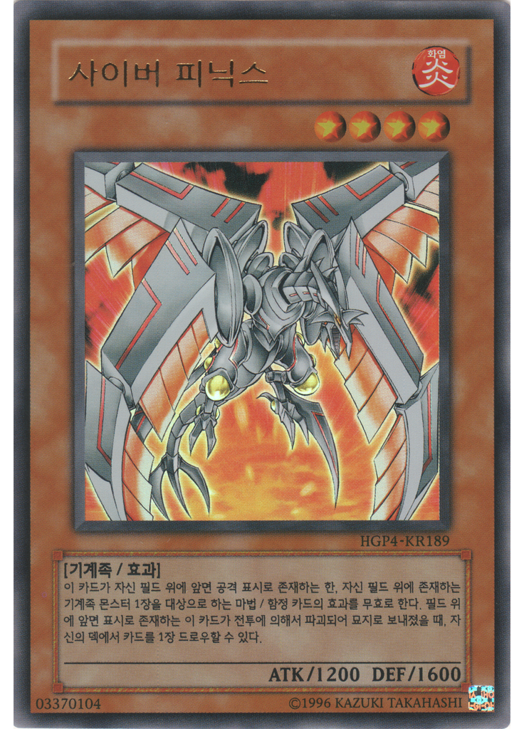 사이버 피닉스