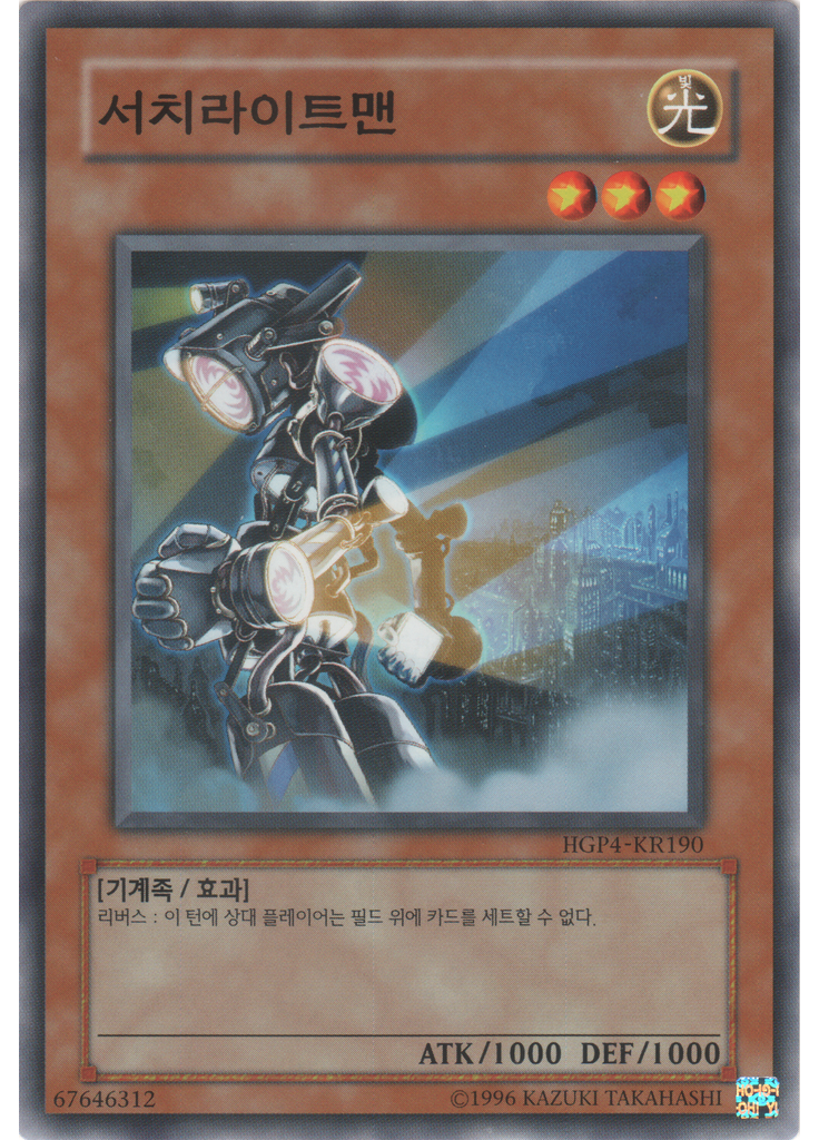 서치라이트맨