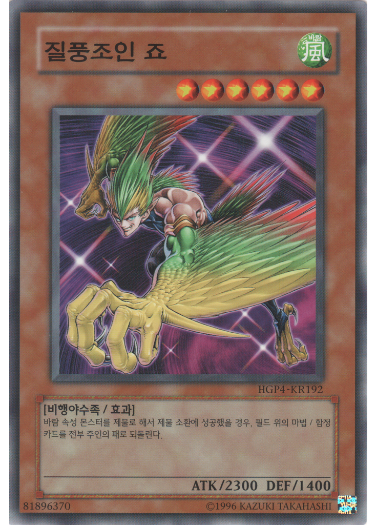 질풍조인 죠