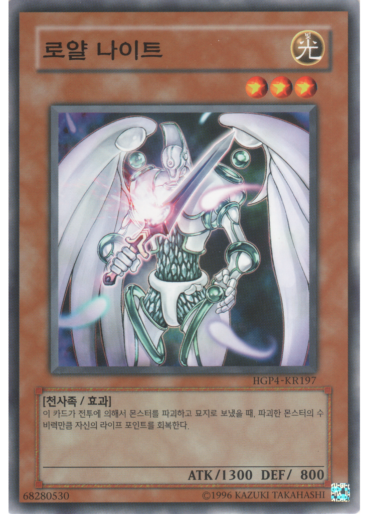 로얄 나이트