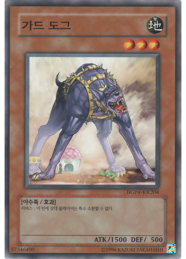 가드 도그