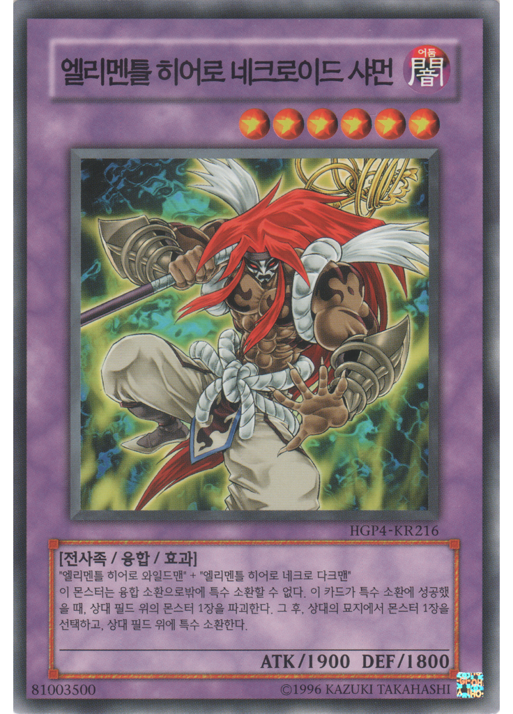엘리멘틀 히어로 네크로이드 샤먼