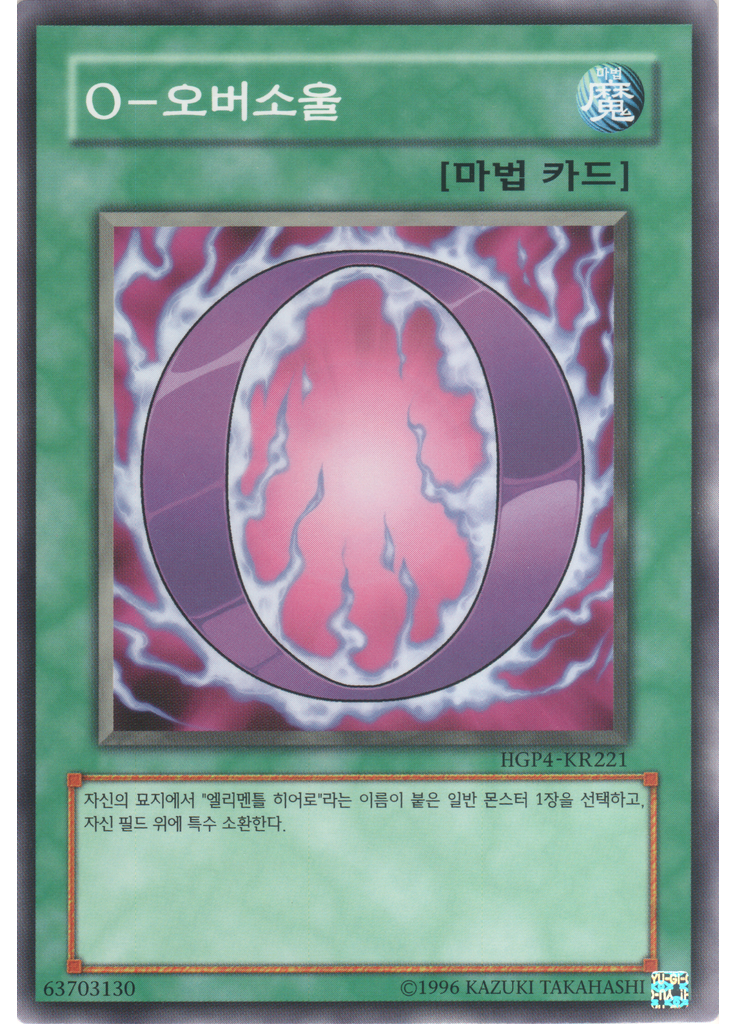 O - 오버소울