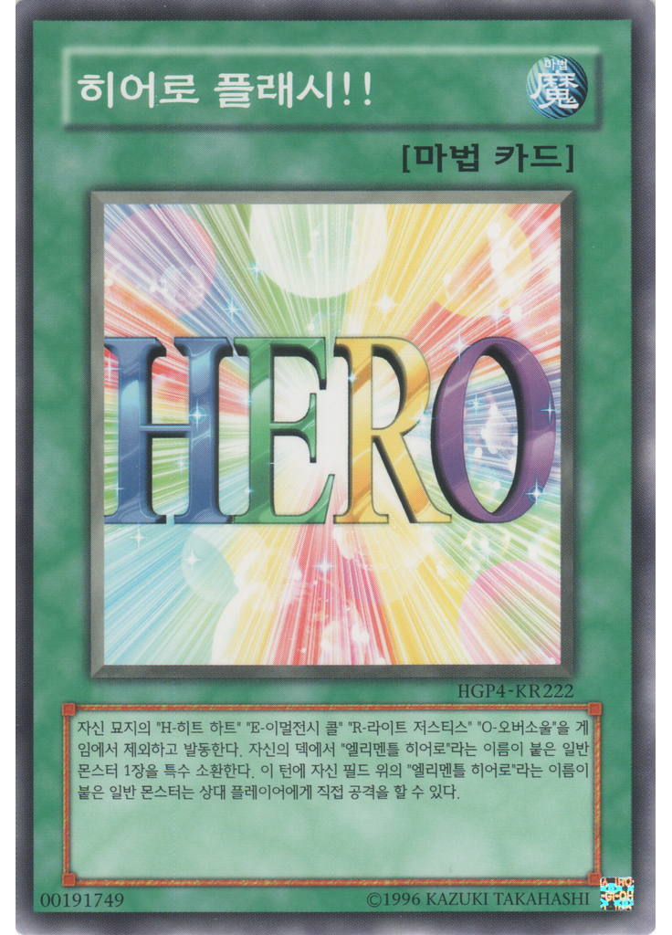 히어로 플래시!!