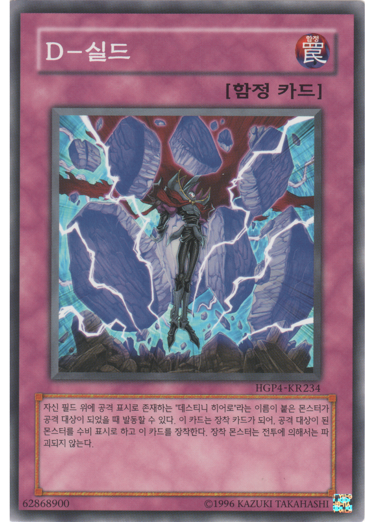 D-실드