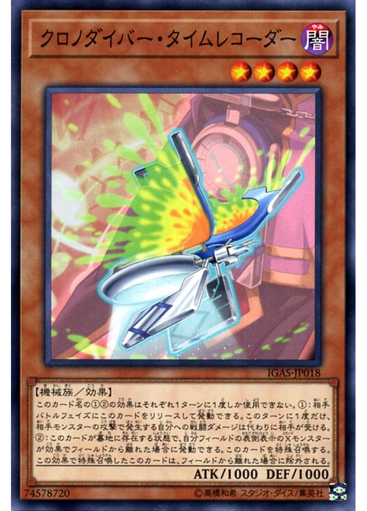 クロノダイバー・タイムレコーダー