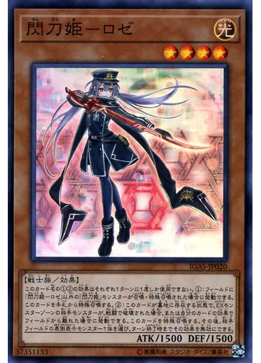 閃刀姫－ロゼ