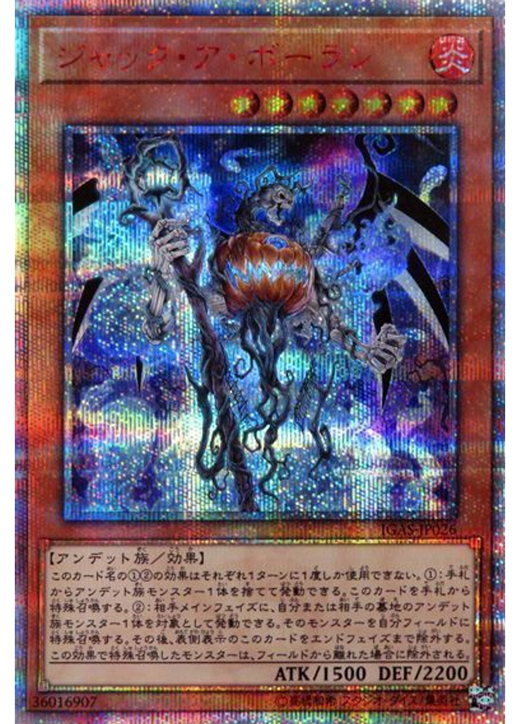 ジャック・ア・ボーラン (20th Secret Rare)