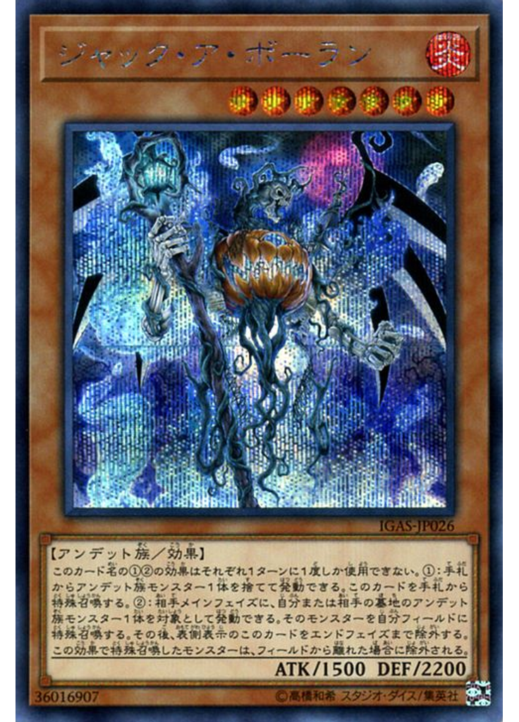 ジャック・ア・ボーラン (Secret Rare)