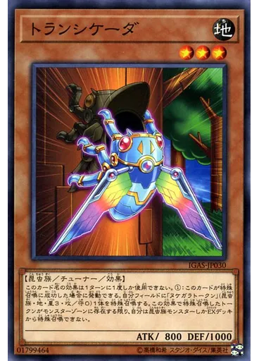 トランシケーダ — Ignition Assault