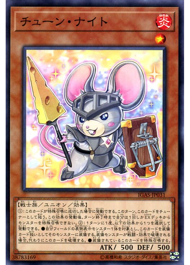 チューン・ナイト