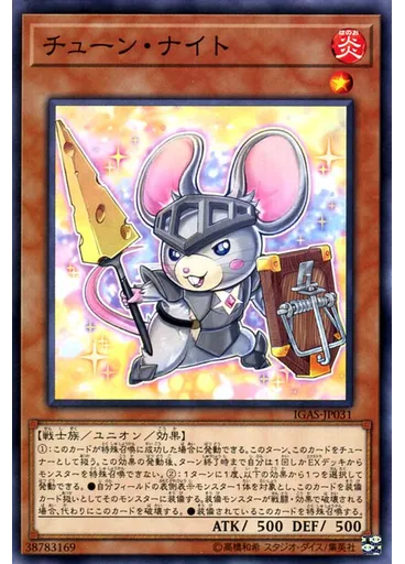 チューン・ナイト