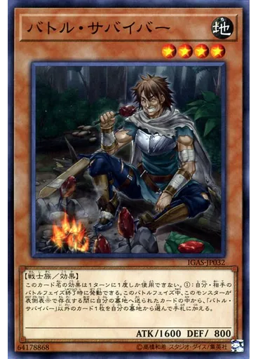 バトル・サバイバー