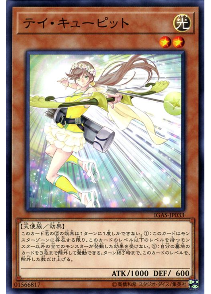 テイ・キューピット