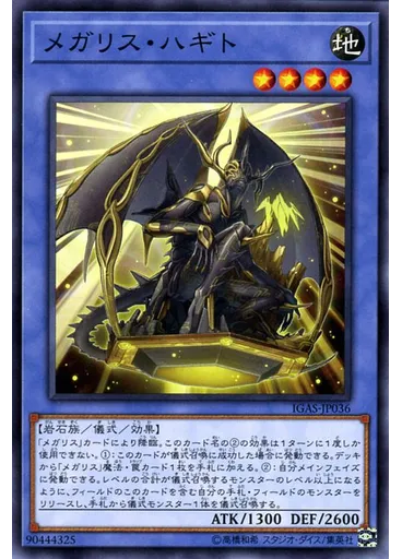 メガリス・ハギト