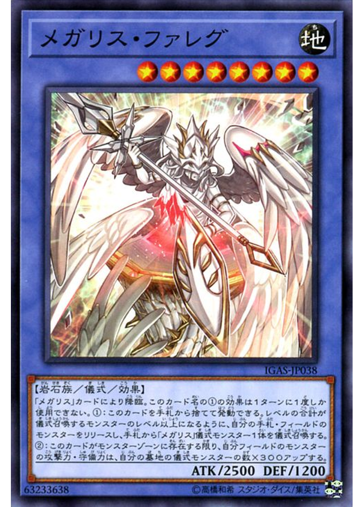 メガリス・ファレグ