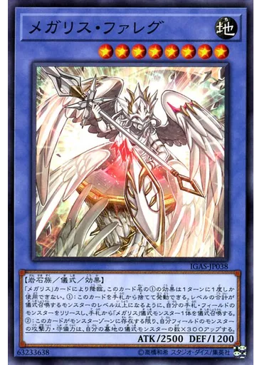メガリス・ファレグ