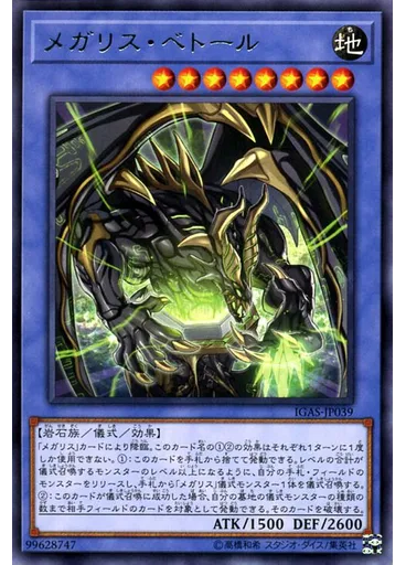 メガリス・ベトール
