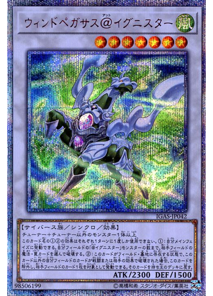 ウィンドペガサス＠イグニスター (20th Secret Rare)