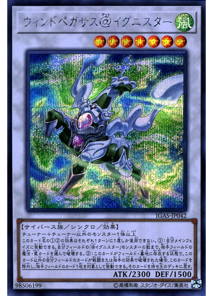 ウィンドペガサス＠イグニスター (Secret Rare)
