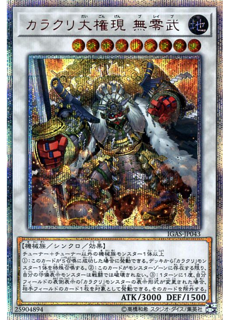 カラクリ大権現 無零武 (20th Secret Rare)