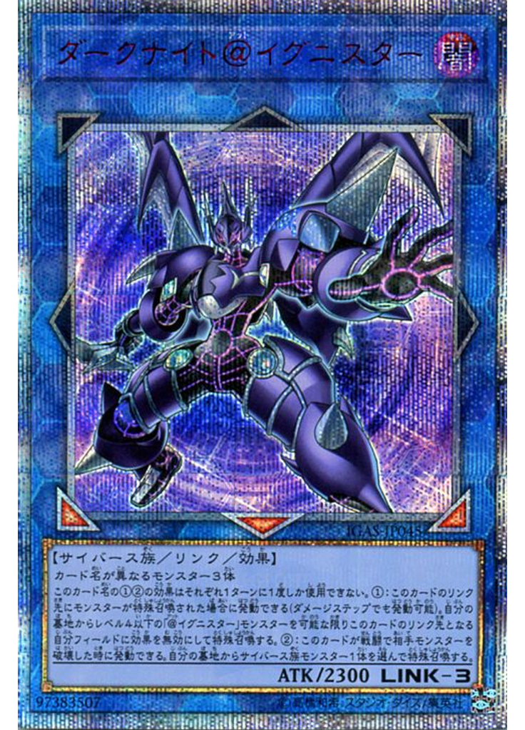 ダークナイト＠イグニスター (20th Secret Rare)