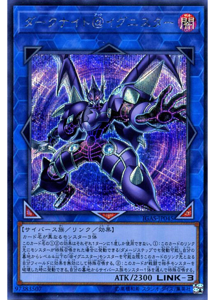 ダークナイト＠イグニスター (Secret Rare)