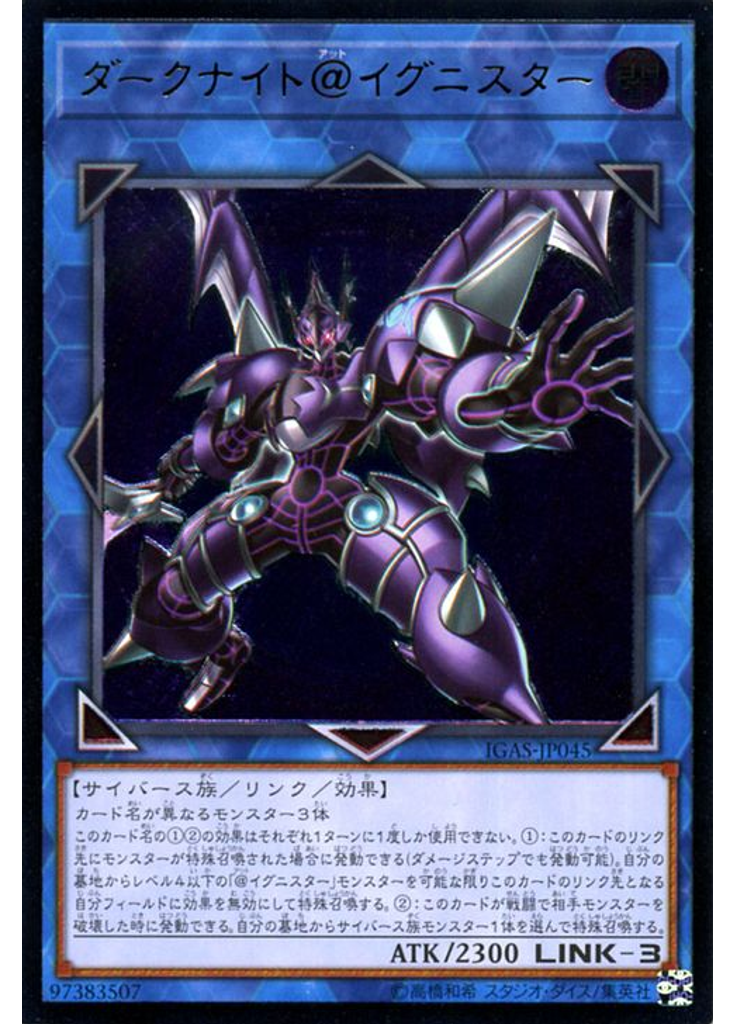 ダークナイト＠イグニスター (Ultimate Rare)