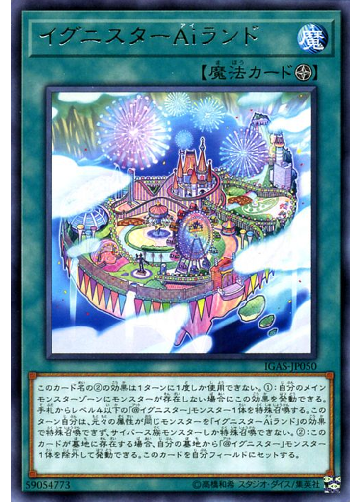 イグニスターＡｉランド