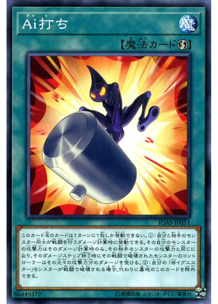 Ａｉ打ち