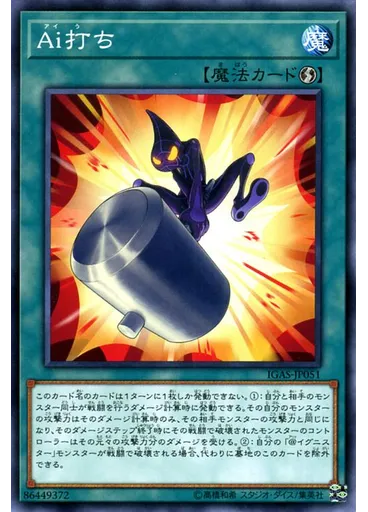 Ａｉ打ち