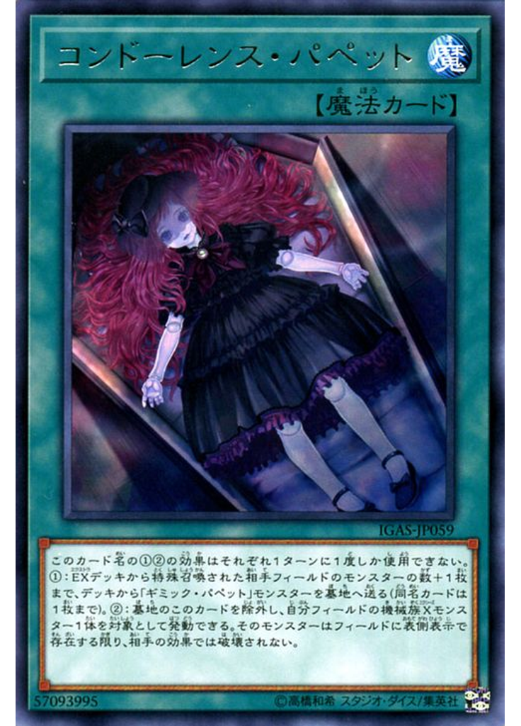 コンドーレンス・パペット