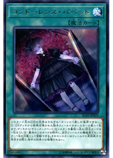 コンドーレンス・パペット