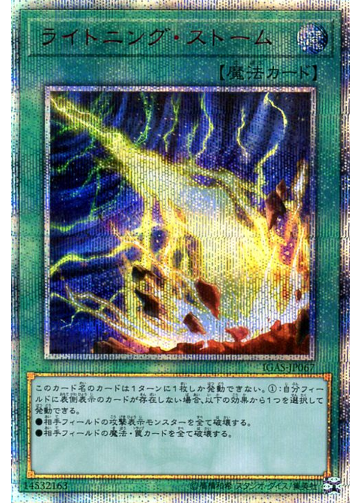 ライトニング・ストーム (20th Secret Rare)
