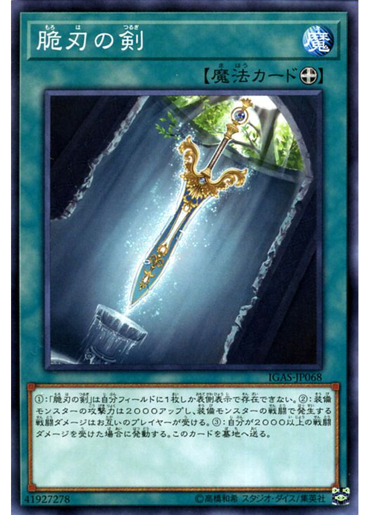 脆刃の剣