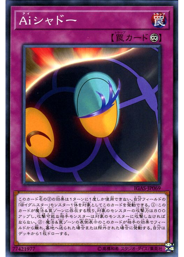 Ａｉシャドー