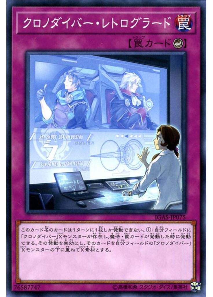 クロノダイバー・レトログラード