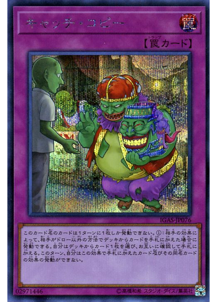 キャッチ・コピー (Secret Rare)
