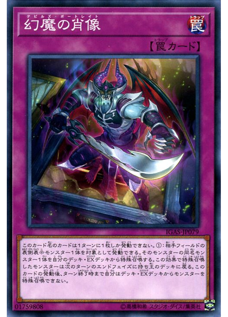 幻魔の肖像