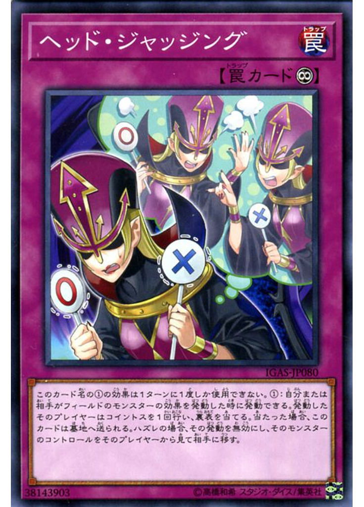 ヘッド・ジャッジング